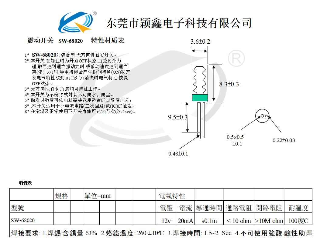 SW-68020震動開關圖紙