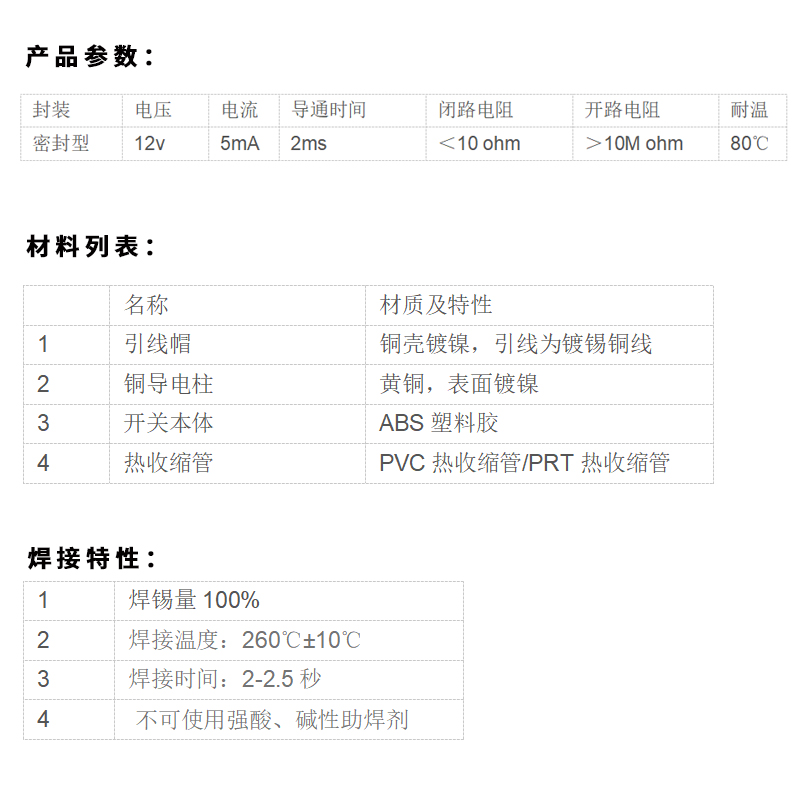 SW-480滾珠開關參數