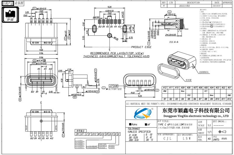 TYPE-C 6P防水母座 短體帶定位柱裸露端子圖紙