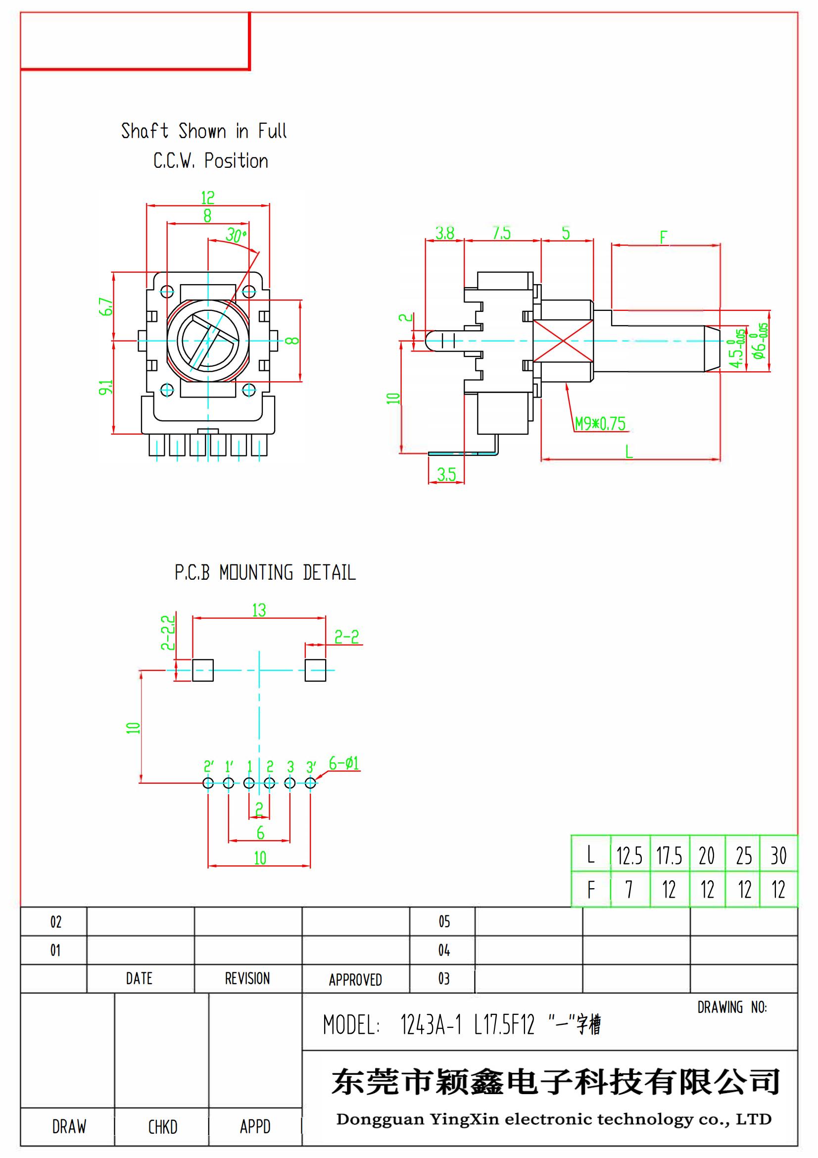 L17.5F12 “一”字槽 503歐姆電位器圖紙