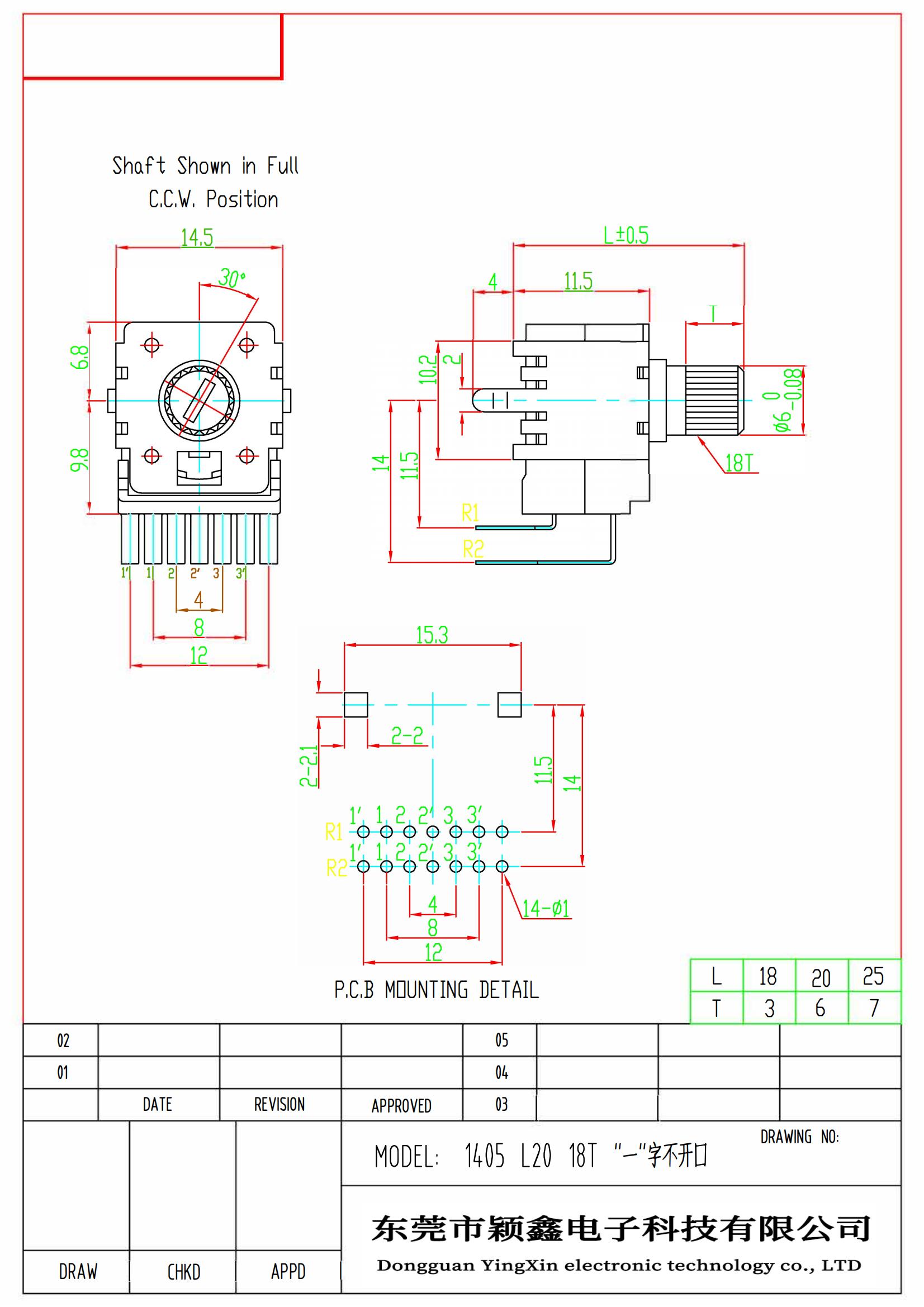 YX1405 L20 18T “一”字不開口 14針電位器圖紙